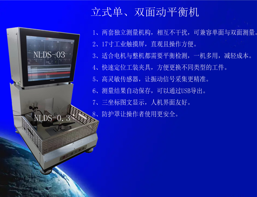 单、双面平衡机