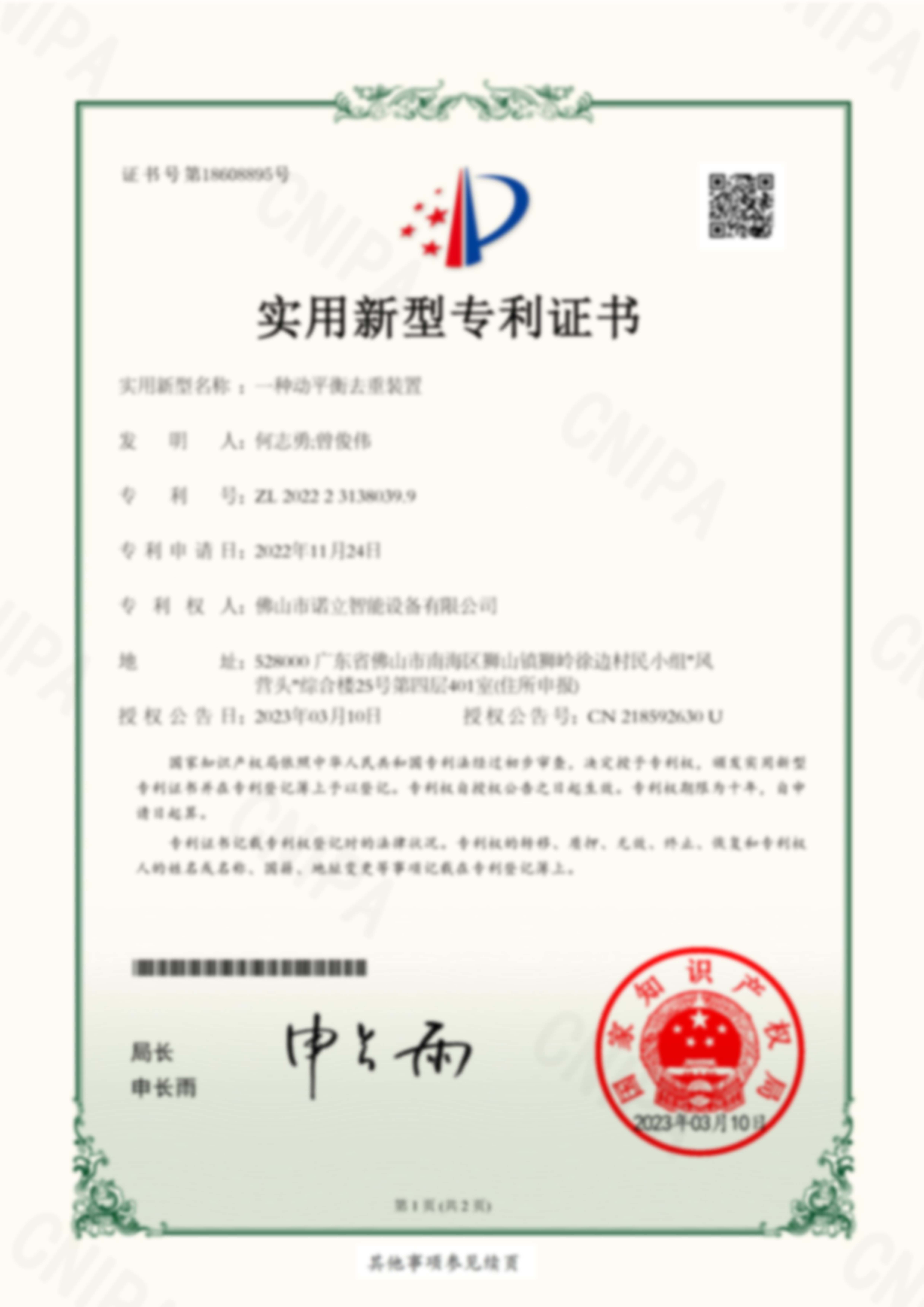 一种动平衡去重装置